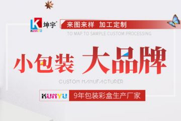 公司主營彩印包裝盒、瓦楞包裝盒、彩箱、彩卡、飛機盒、拉鏈盒、展示盒等包裝產(chǎn)品。日產(chǎn)能50萬個，24H